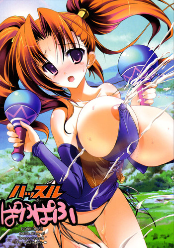 (サンクリ22) [ハースニール (みさくらなんこつ)] ハッスルぱふぱふ (ドラゴンクエストVIII)