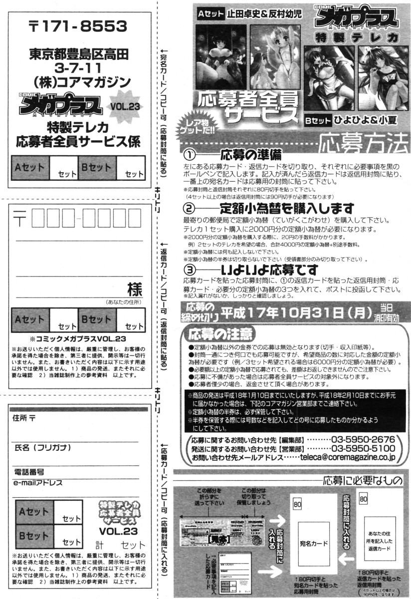 コミックメガストアH 2005年10月号