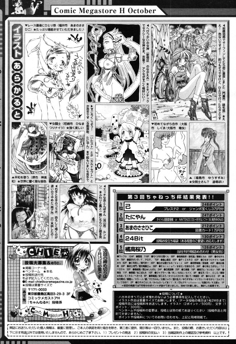 コミックメガストアH 2005年10月号