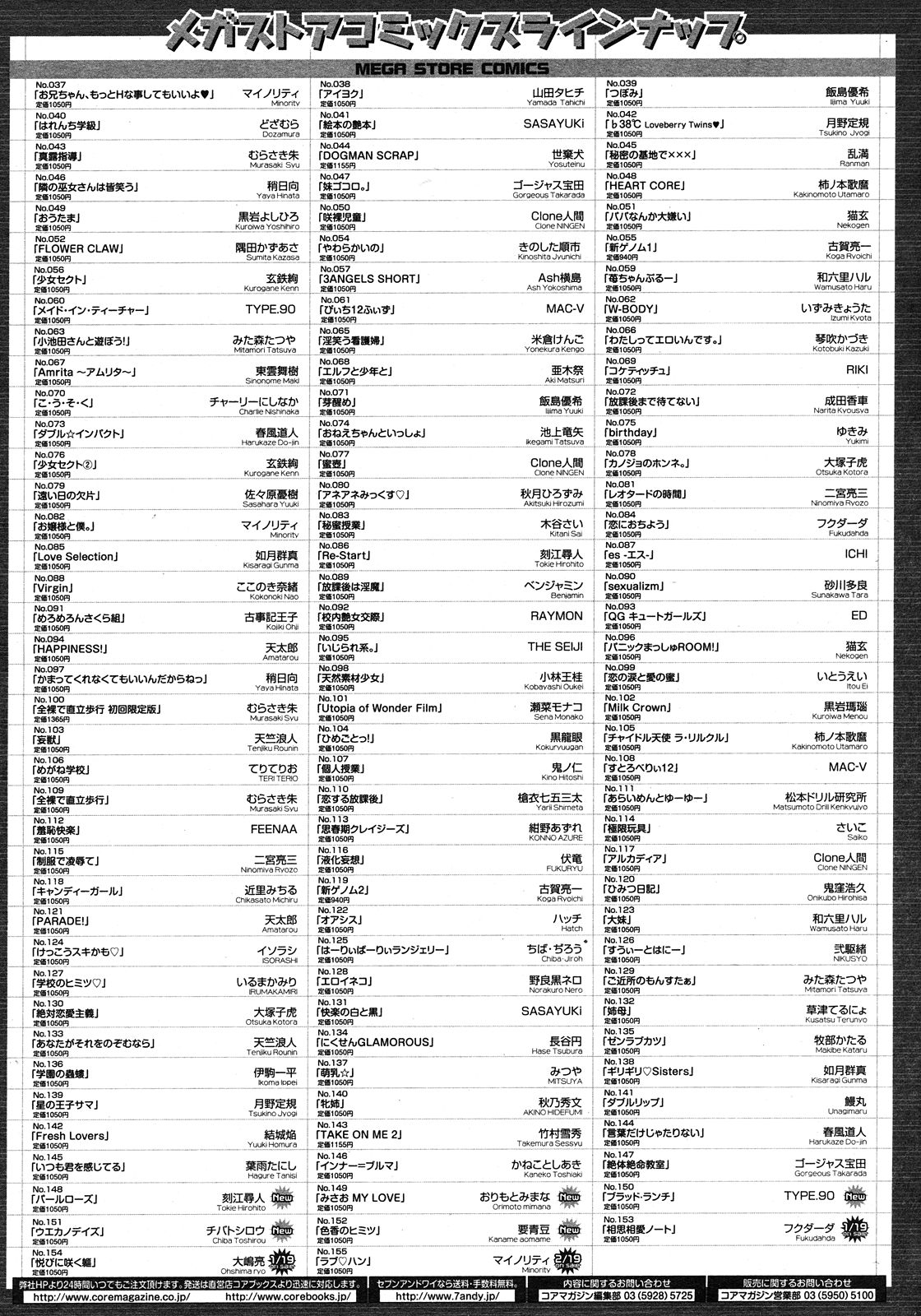 コミックメガストアH 2008年2月号