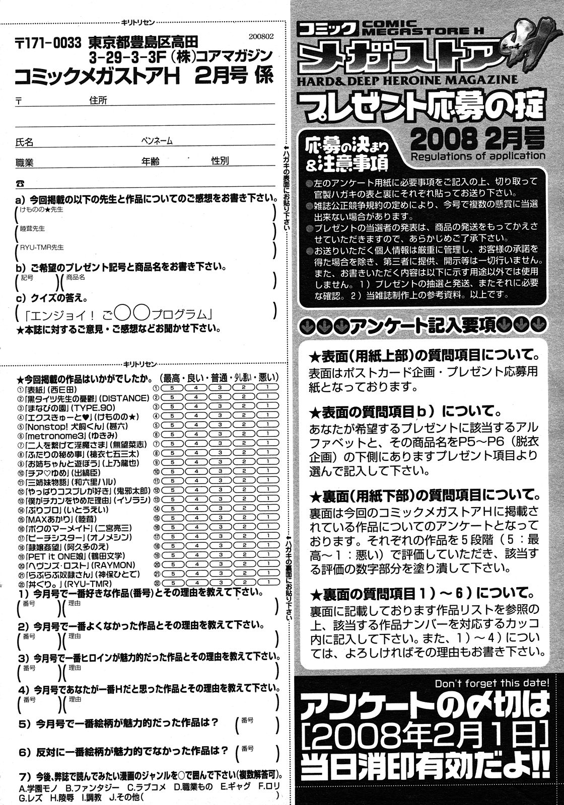 コミックメガストアH 2008年2月号