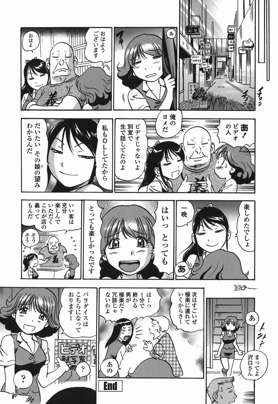 [THE SEIJI] 桃ムイて栗ナメて