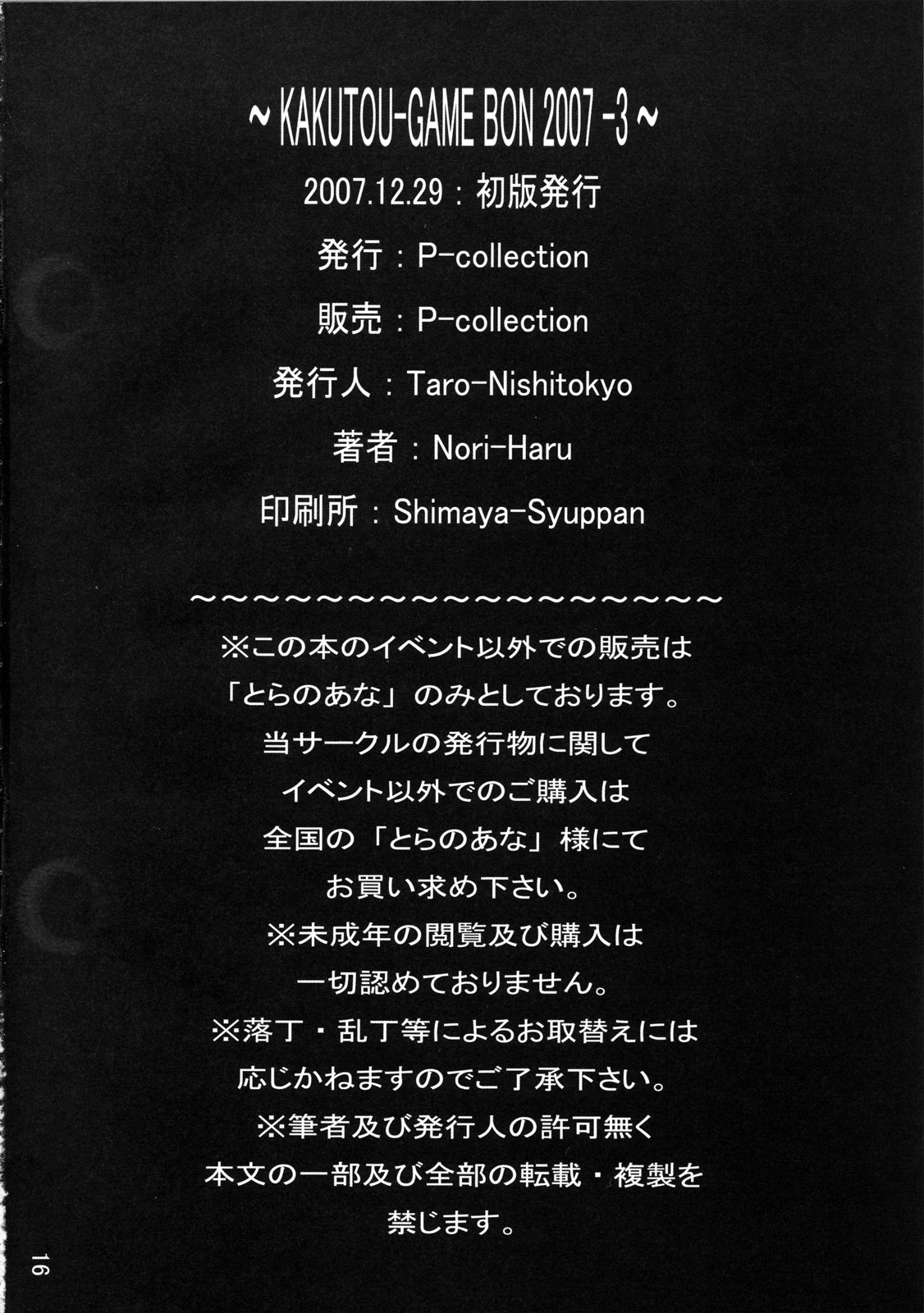 (C73) [P-collection (のりはる)] 闘参 ～KAKUTOU-GAME BON 2007-3～ (ザ・キング・オブ・ファイターズ)