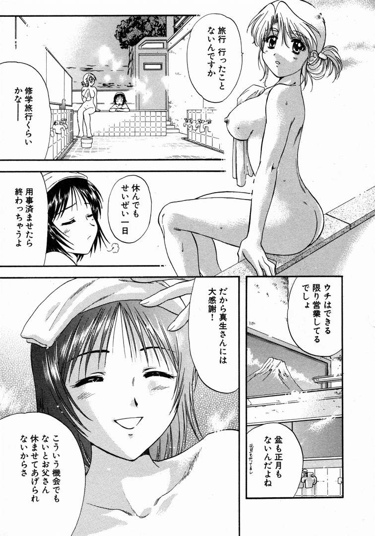 [永野あかね] みんなのおふろ 1