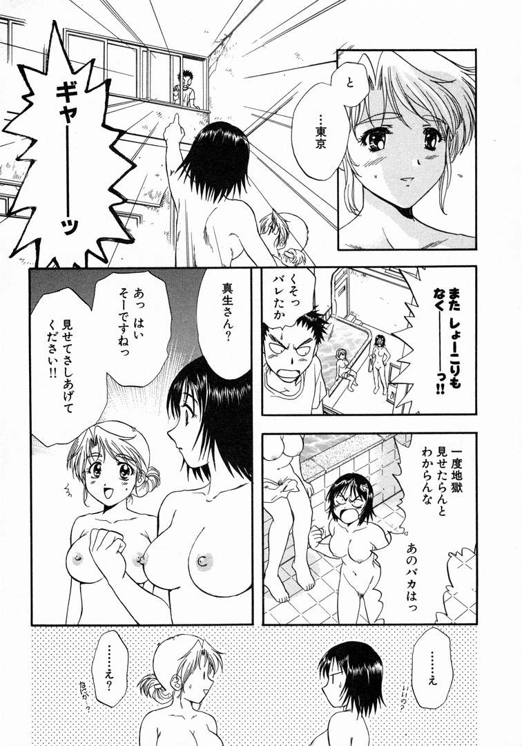 [永野あかね] みんなのおふろ 1