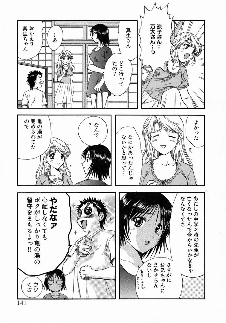 [永野あかね] みんなのおふろ 1