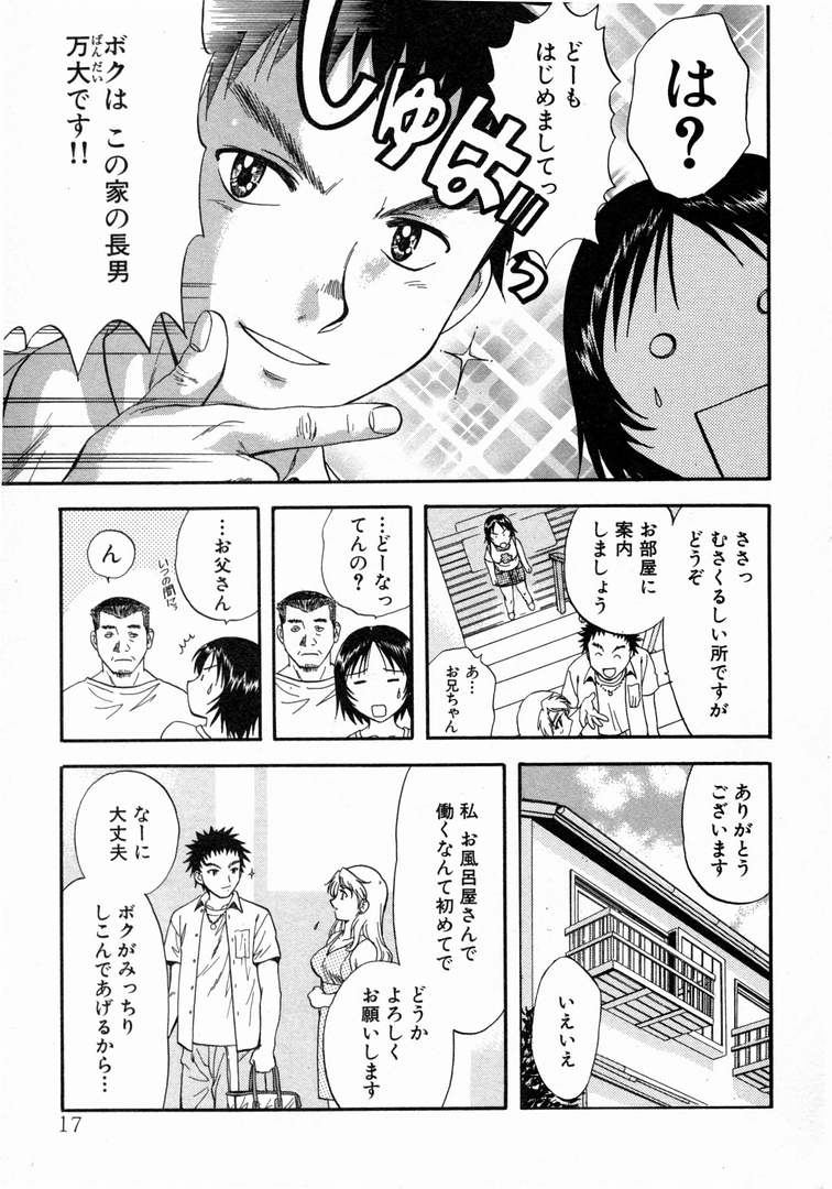 [永野あかね] みんなのおふろ 1