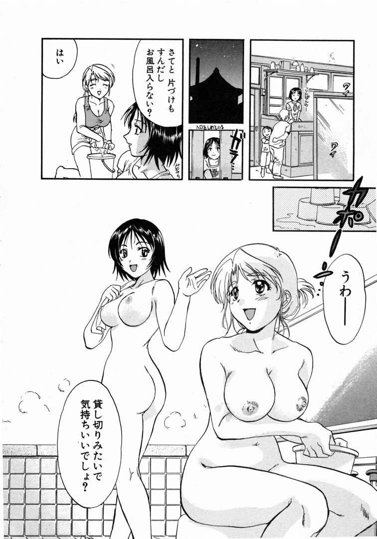 [永野あかね] みんなのおふろ 1