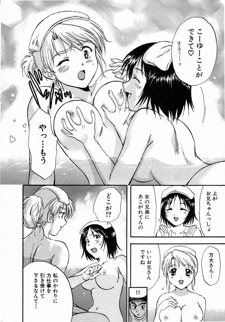 [永野あかね] みんなのおふろ 1