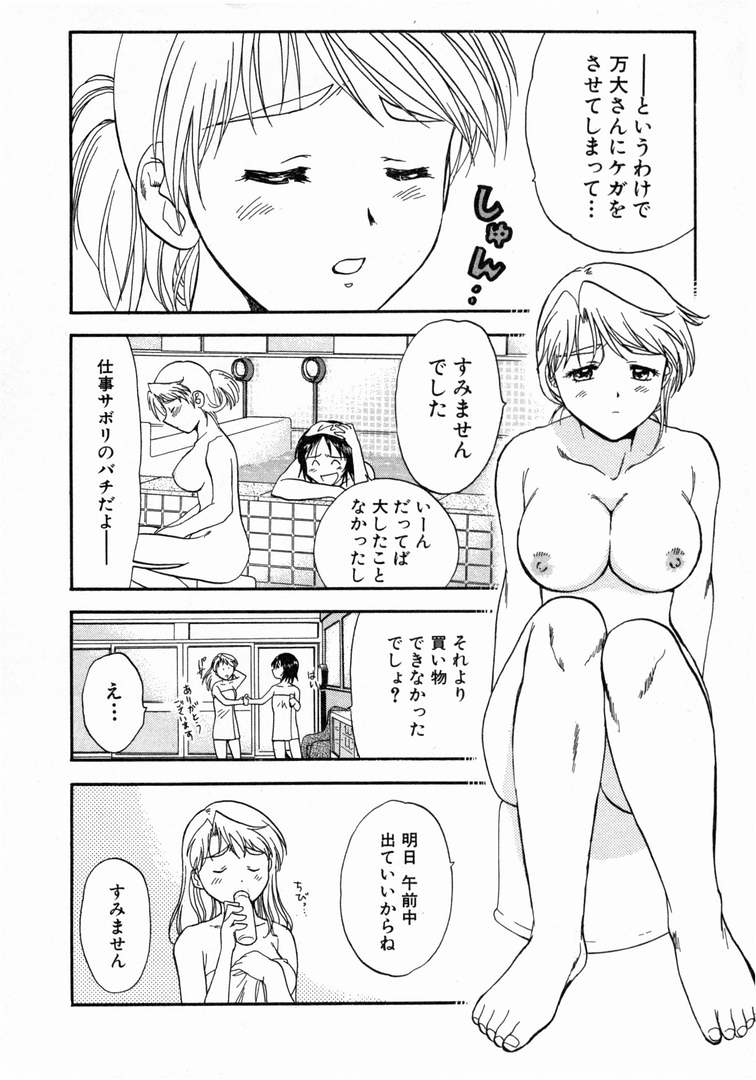 [永野あかね] みんなのおふろ 1