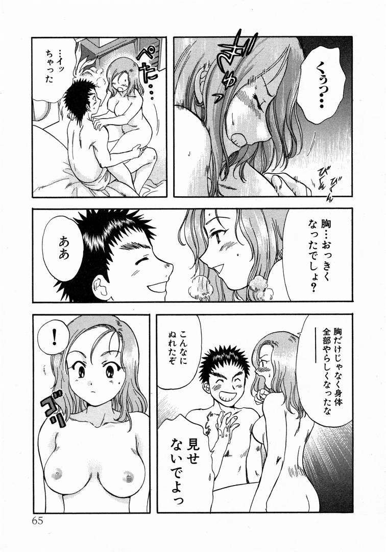 [永野あかね] みんなのおふろ 1