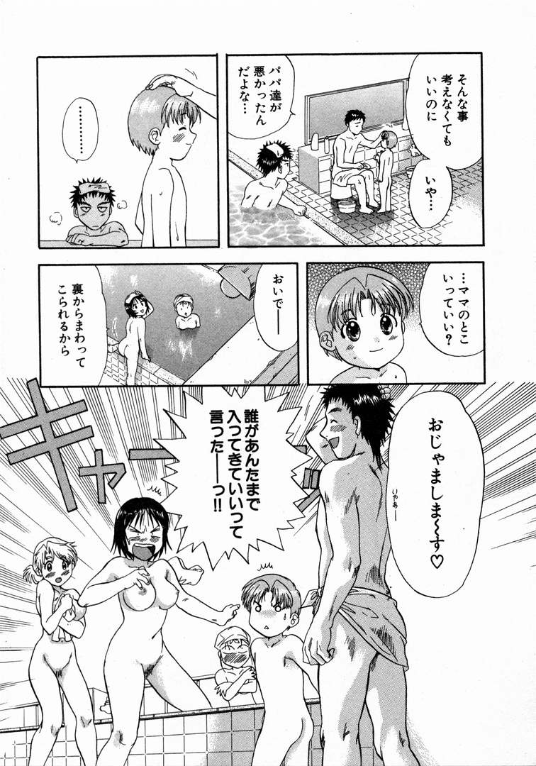 [永野あかね] みんなのおふろ 1