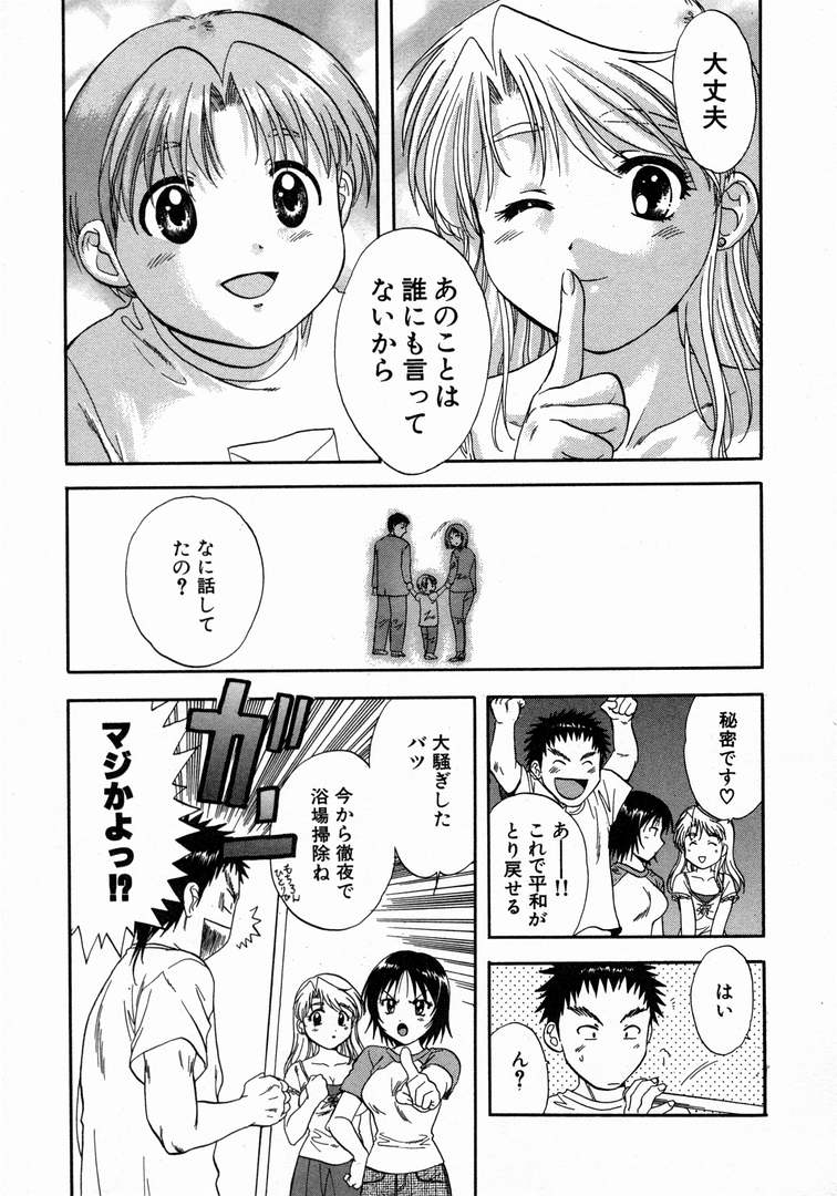 [永野あかね] みんなのおふろ 1