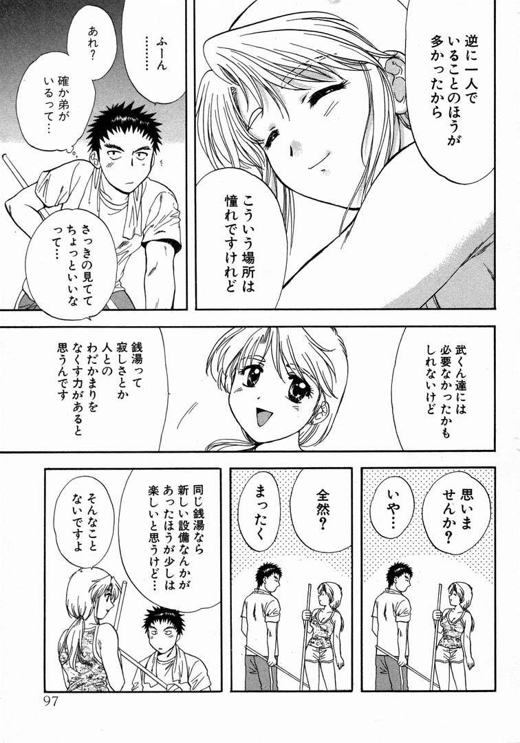 [永野あかね] みんなのおふろ 1