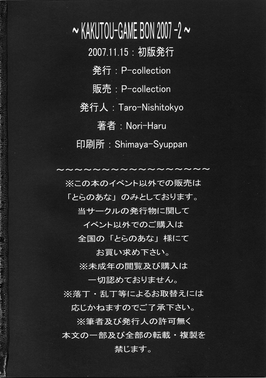 [P-Collection (のりはる)] 闘弐 ～KAKUTOU-GAME BON 2007-2～ (キング・オブ・ファイターズ)