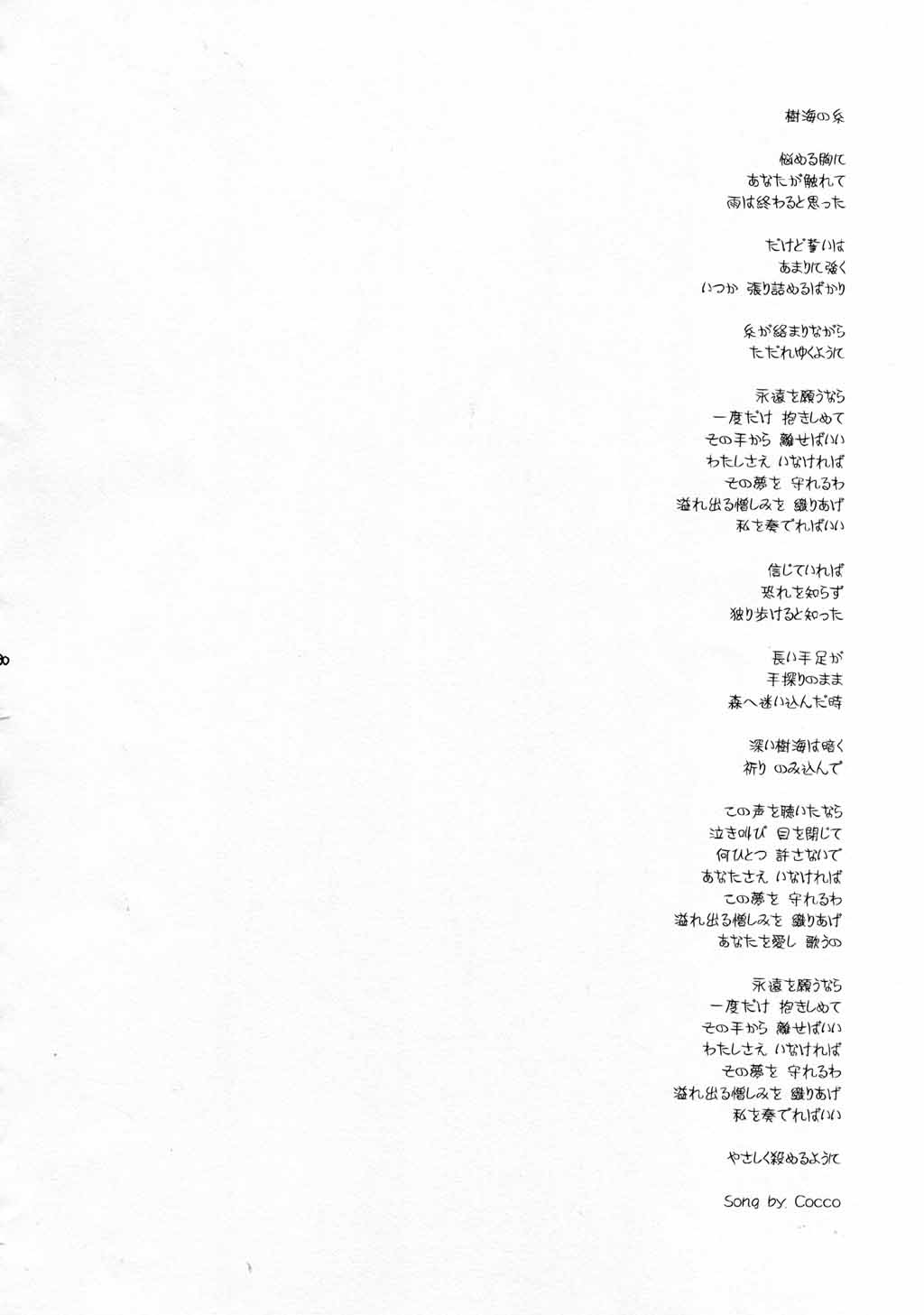 [怪奇日蝕 x INFORMATION-HI (綾野なおと, 有のすけ)] 樹海の糸 (月姫)