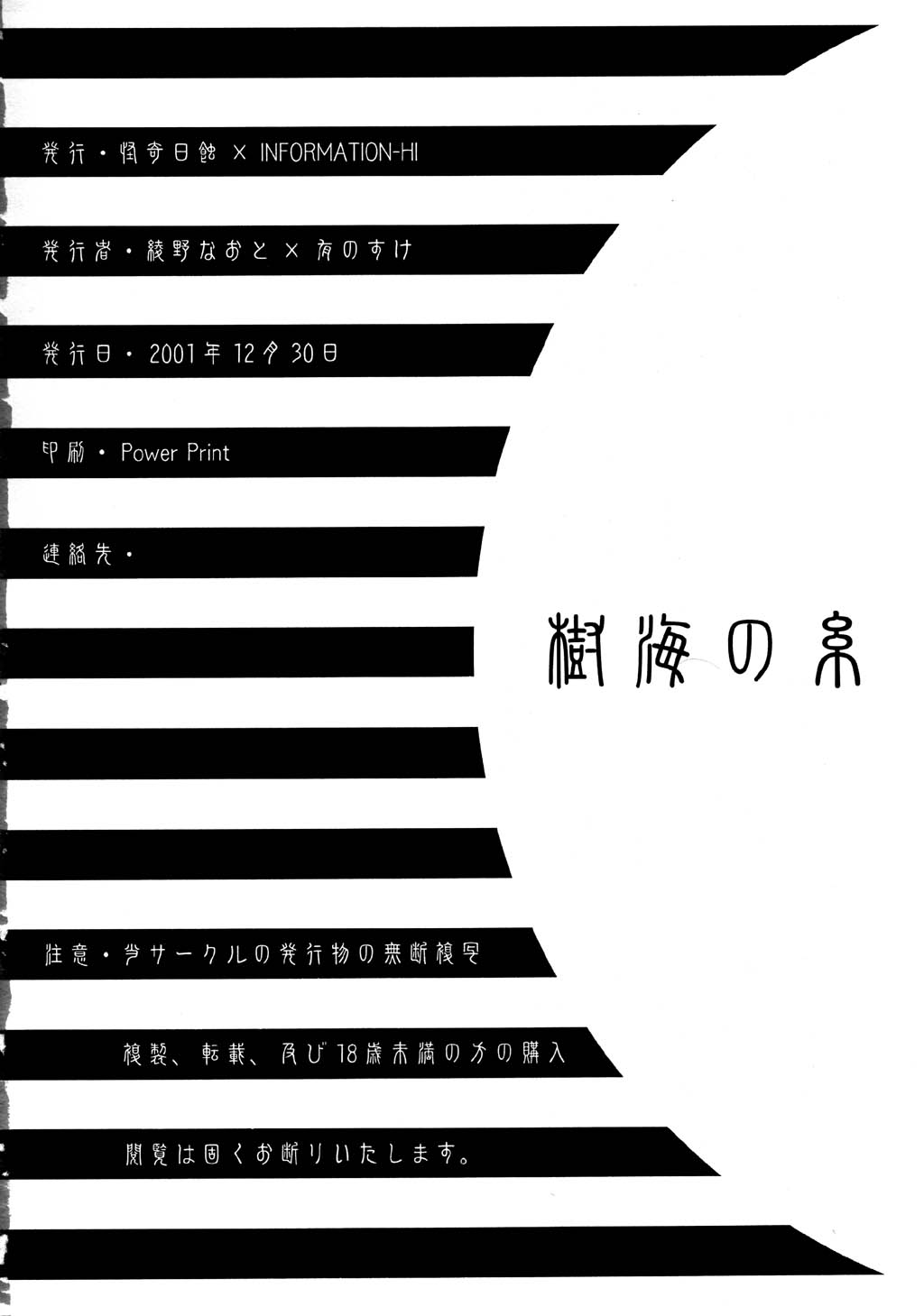 [怪奇日蝕 x INFORMATION-HI (綾野なおと, 有のすけ)] 樹海の糸 (月姫)