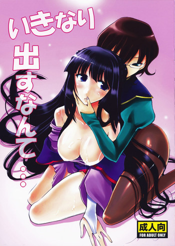 (C73) [風遊航路 (見田航介)] いきなり出すなんて… (機動戦士ガンダム00)