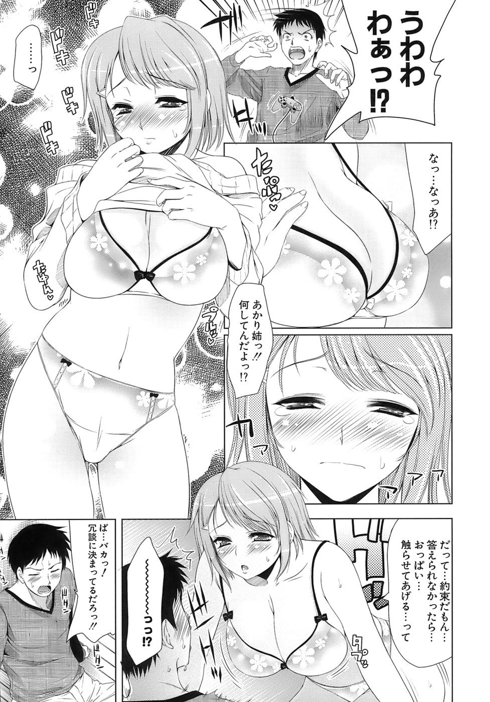 [ヤスイリオスケ] エロマンガみたいな恋しよう