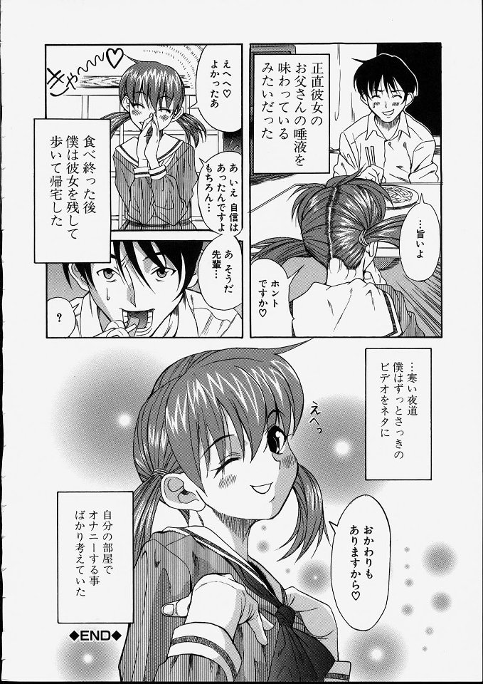 [甘詰留太] 満子