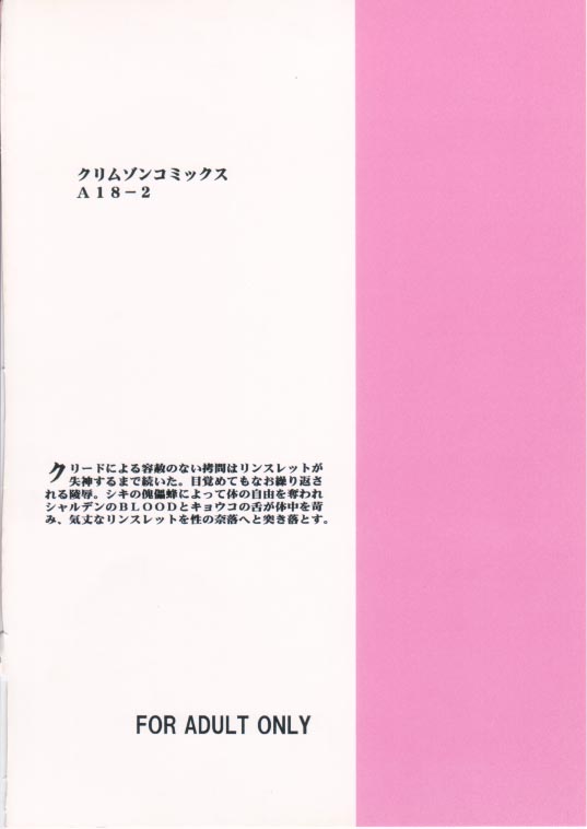 (みみけっと 3) [クリムゾン (カーマイン)] 蝕み 2 (ブラックキャット)