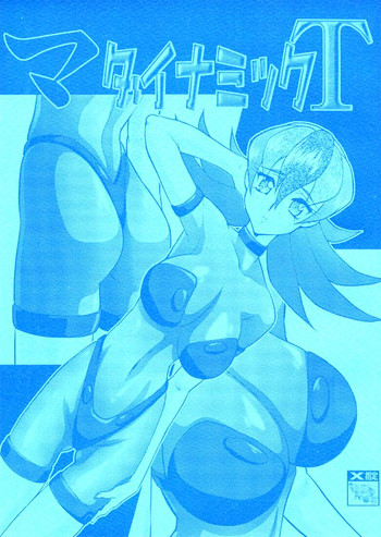 [釣りキチ同盟 (梅玉奈部)] マ ダイナミックT (ベターマン)