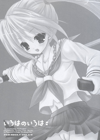 (サンクリ29) [Dragon Kitchen (さそりがため)] いろはのいろは (すもももももも ～地上最強のヨメ～)