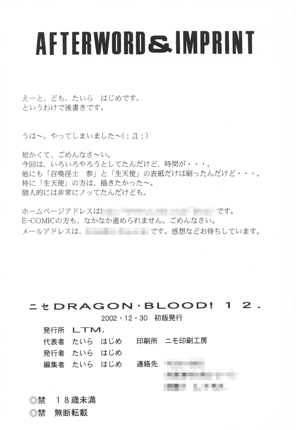(C63) [LTM. (たいらはじめ)] ニセ DRAGON・BLOOD！12