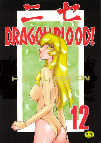 (C63) [LTM. (たいらはじめ)] ニセ DRAGON・BLOOD！12