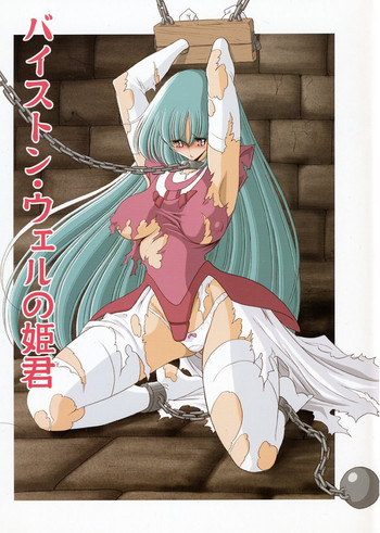 (COMIC1) [サークル太平天国 (堀川悟郎)] バイストン・ウェルの姫君 (聖戦士ダンバイン)