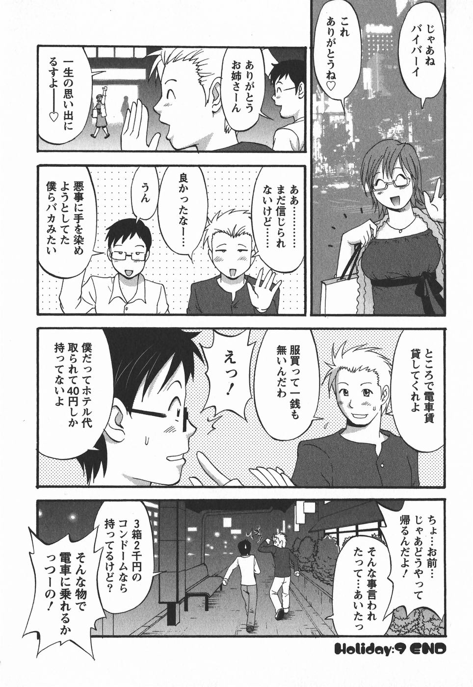 [彩画堂] ハナさんの休日 2nd Season