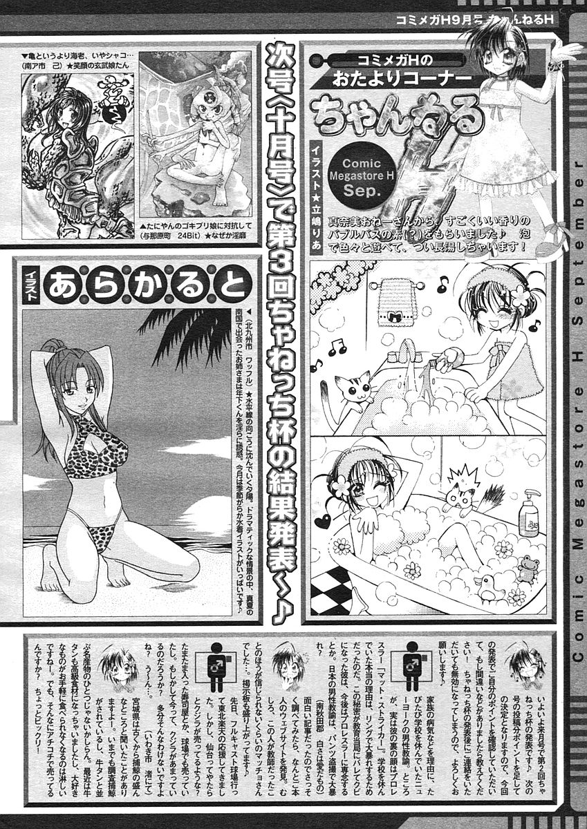 コミックメガストアH 2005年9月号