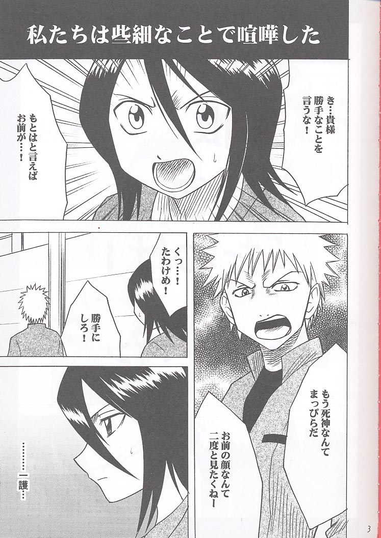 [クリムゾンコミックス (カーマイン)] 怨恨 (ブリーチ)