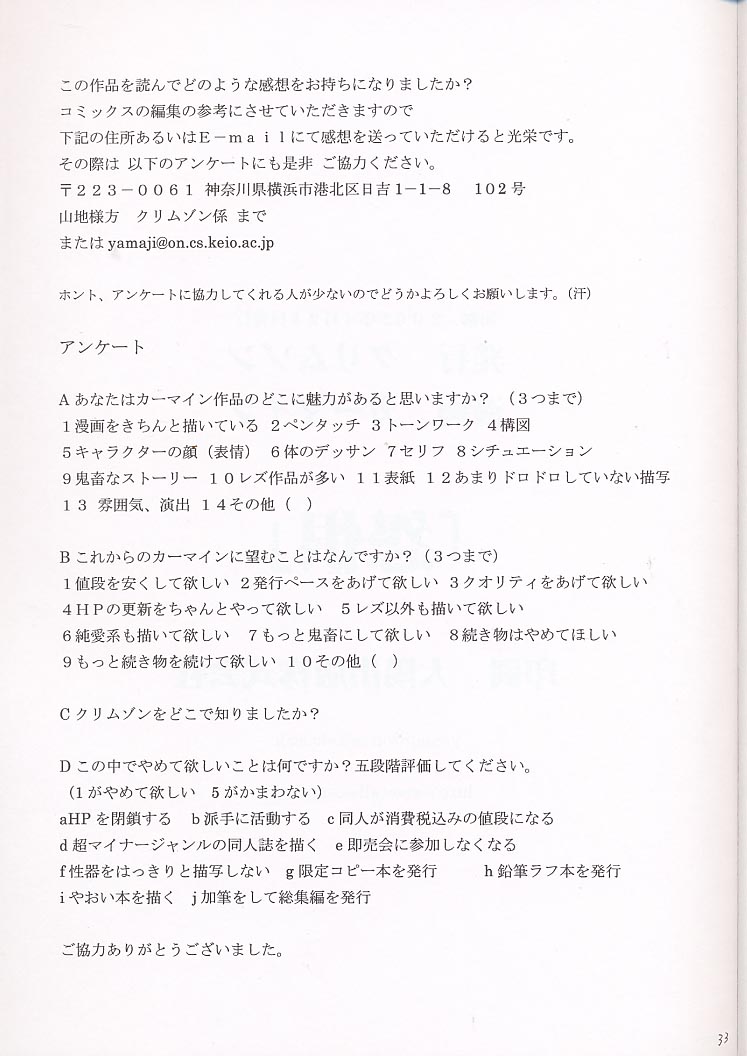 [クリムゾンコミックス (カーマイン)] 怨恨 (ブリーチ)