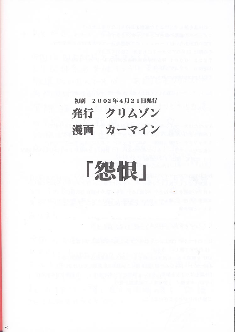 [クリムゾンコミックス (カーマイン)] 怨恨 (ブリーチ)