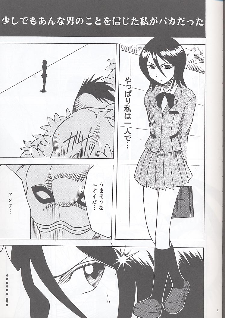 [クリムゾンコミックス (カーマイン)] 怨恨 (ブリーチ)