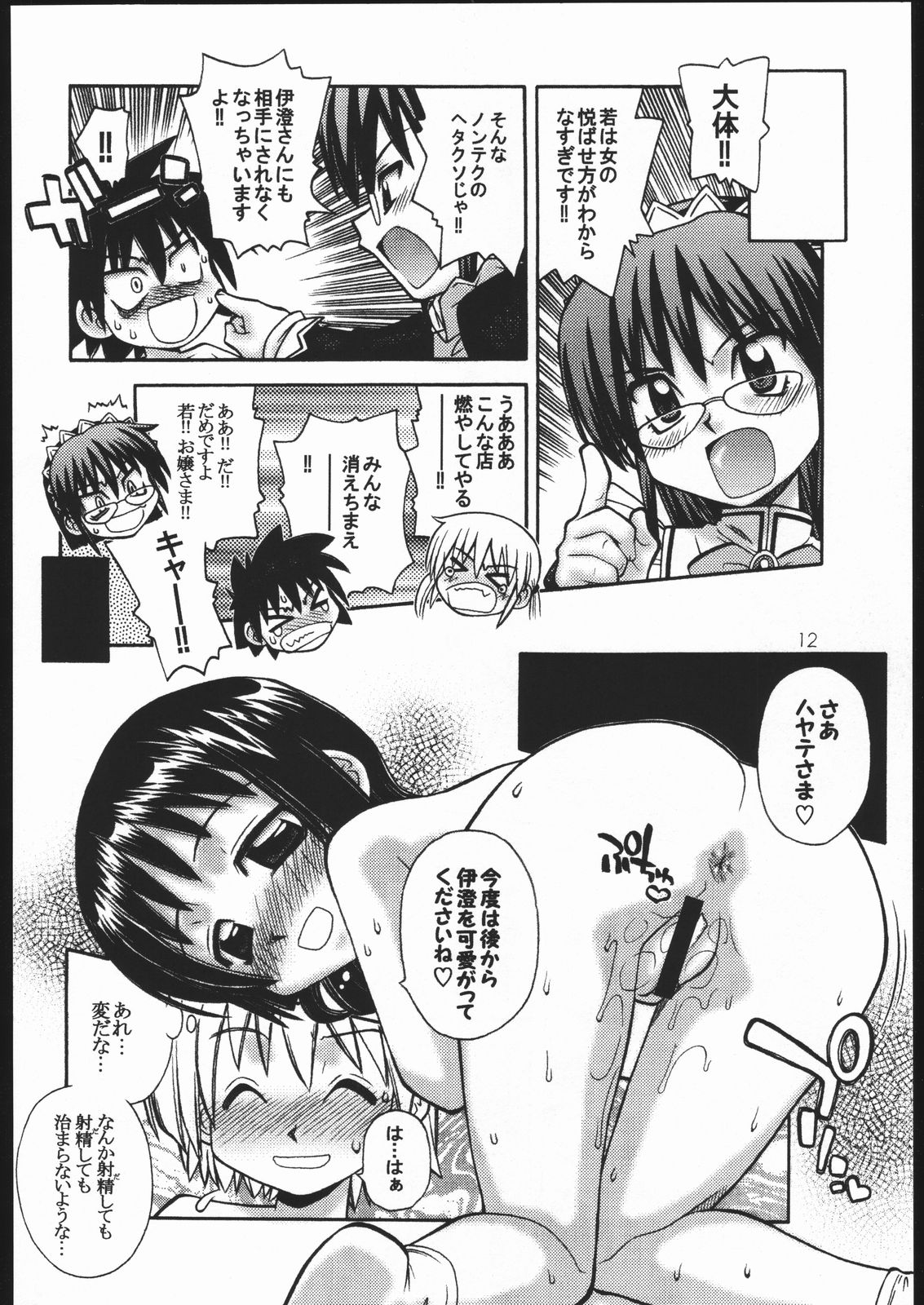 [元気本舗 (大福けーじ、沙羅木力)] ハヤっテじゃんぼ! (ハヤテのごとく!)