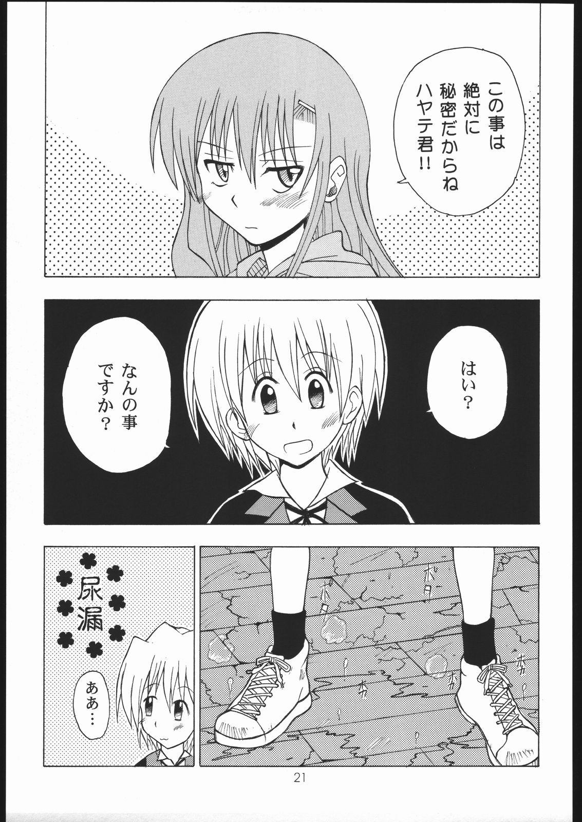 [元気本舗 (大福けーじ、沙羅木力)] ハヤっテじゃんぼ! (ハヤテのごとく!)