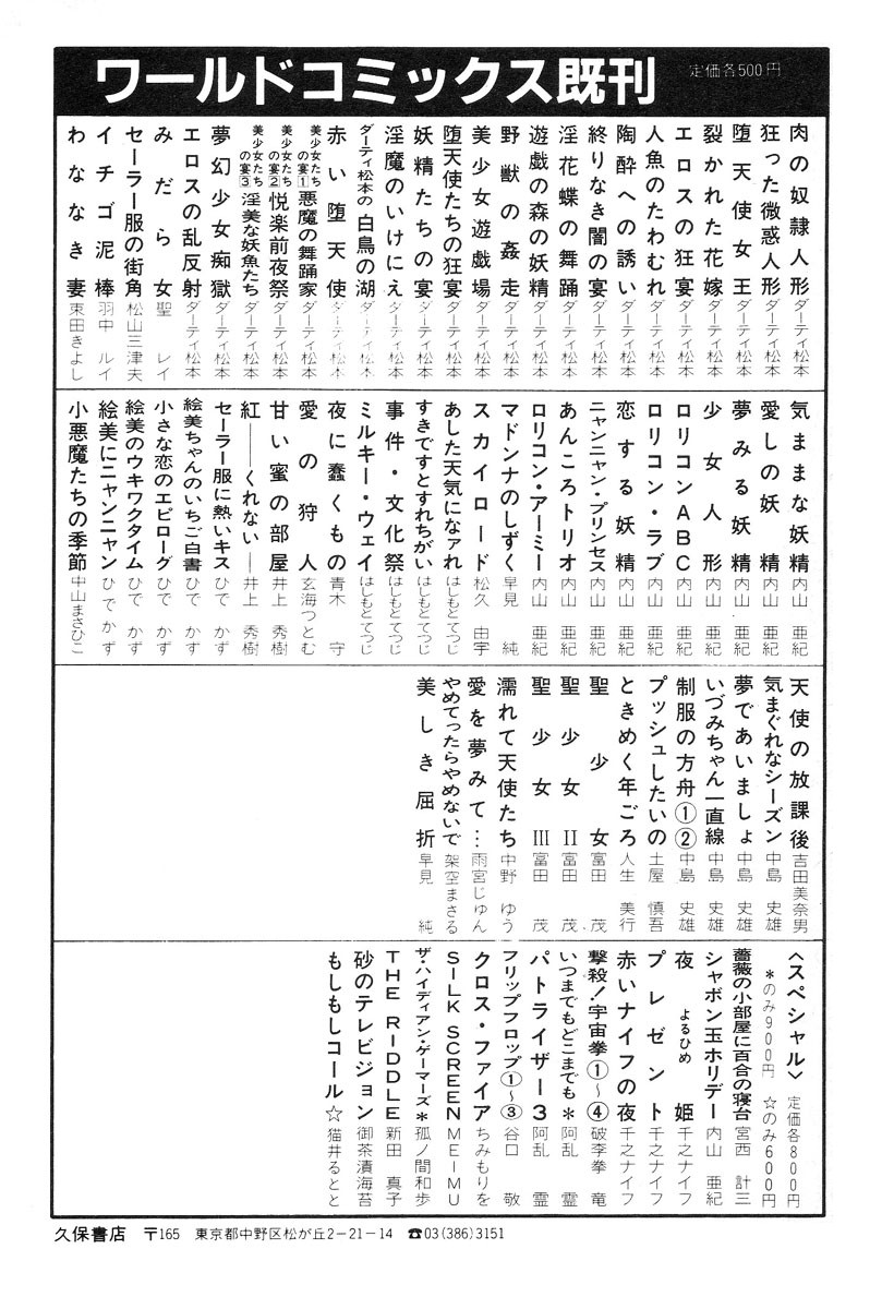 [早見純] 美しき屈折 [英訳]