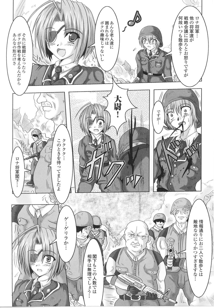 [アンソロジー] 女軍人