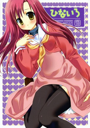 (サンクリ34) [KOKIKKO (せせなやう)] ひないろ (ハヤテのごとく！)