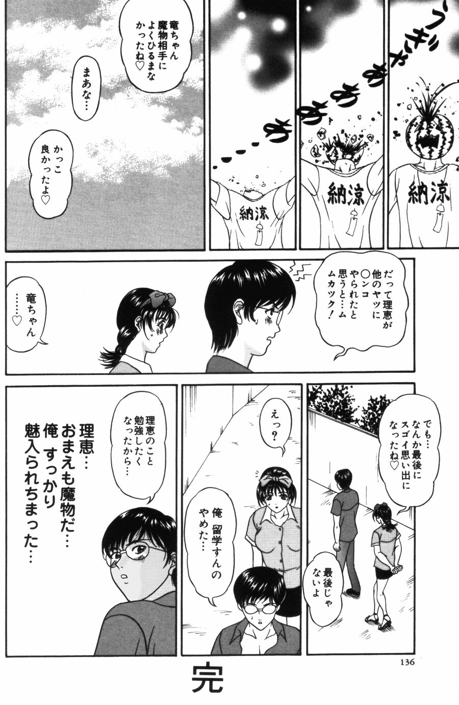 [天野英美] ゆれる恋、乙女色