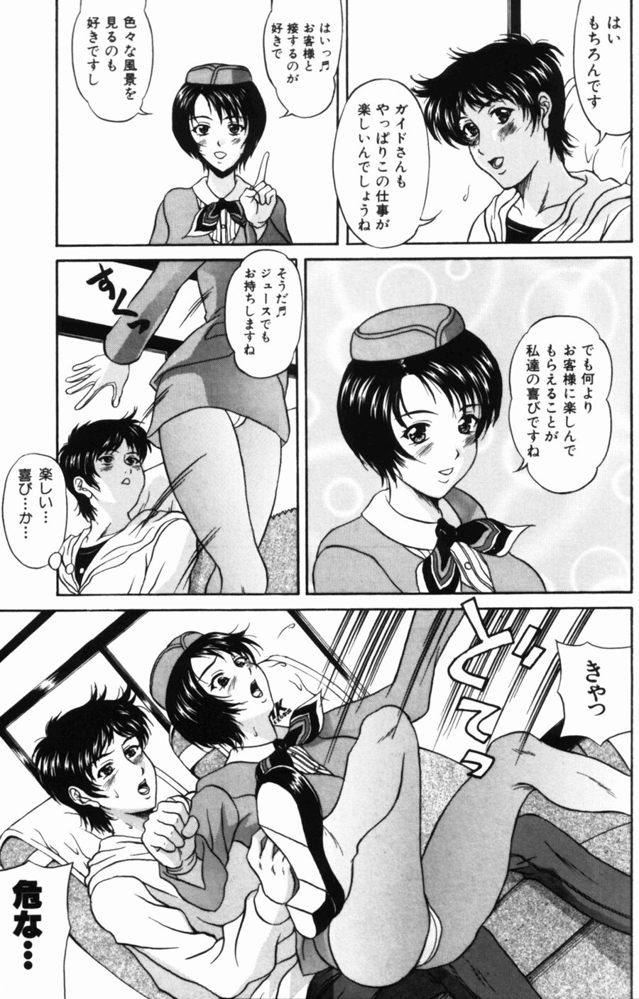 [天野英美] ゆれる恋、乙女色