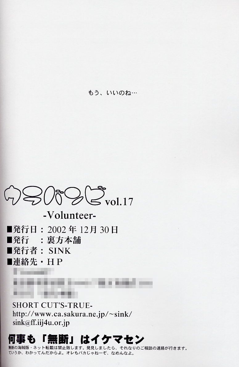(C63) [裏方本舗 (SINK)] ウラバンビ Vol.17 -VOLUNTEER- (おジャ魔女どれみ)