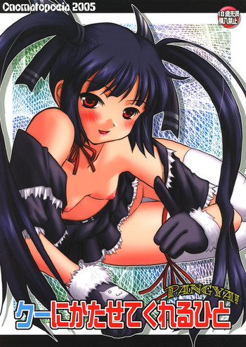 (Cレヴォ37) [オノマトピア (横井レゴ)] クーにかたせてくれるひと (スカッとゴルフ パンヤ)