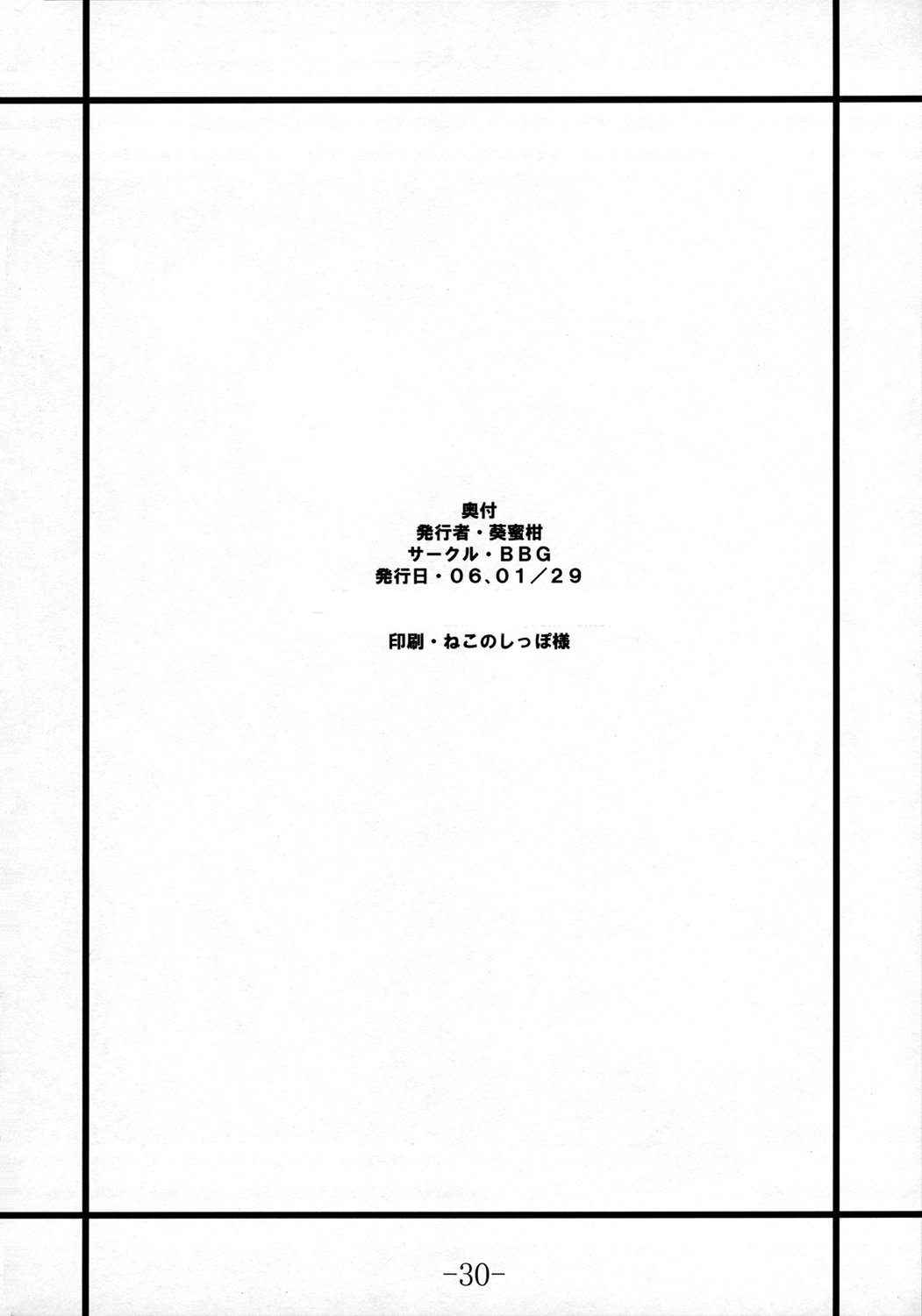 (サンクリ30) [BBG (葵蜜柑)] Communication!!2 (トゥハート2)