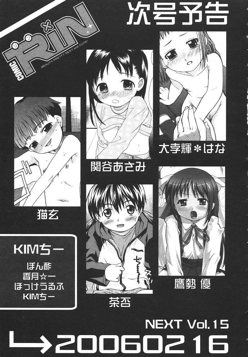 Comic RIN Vol. 14 2006年 2月