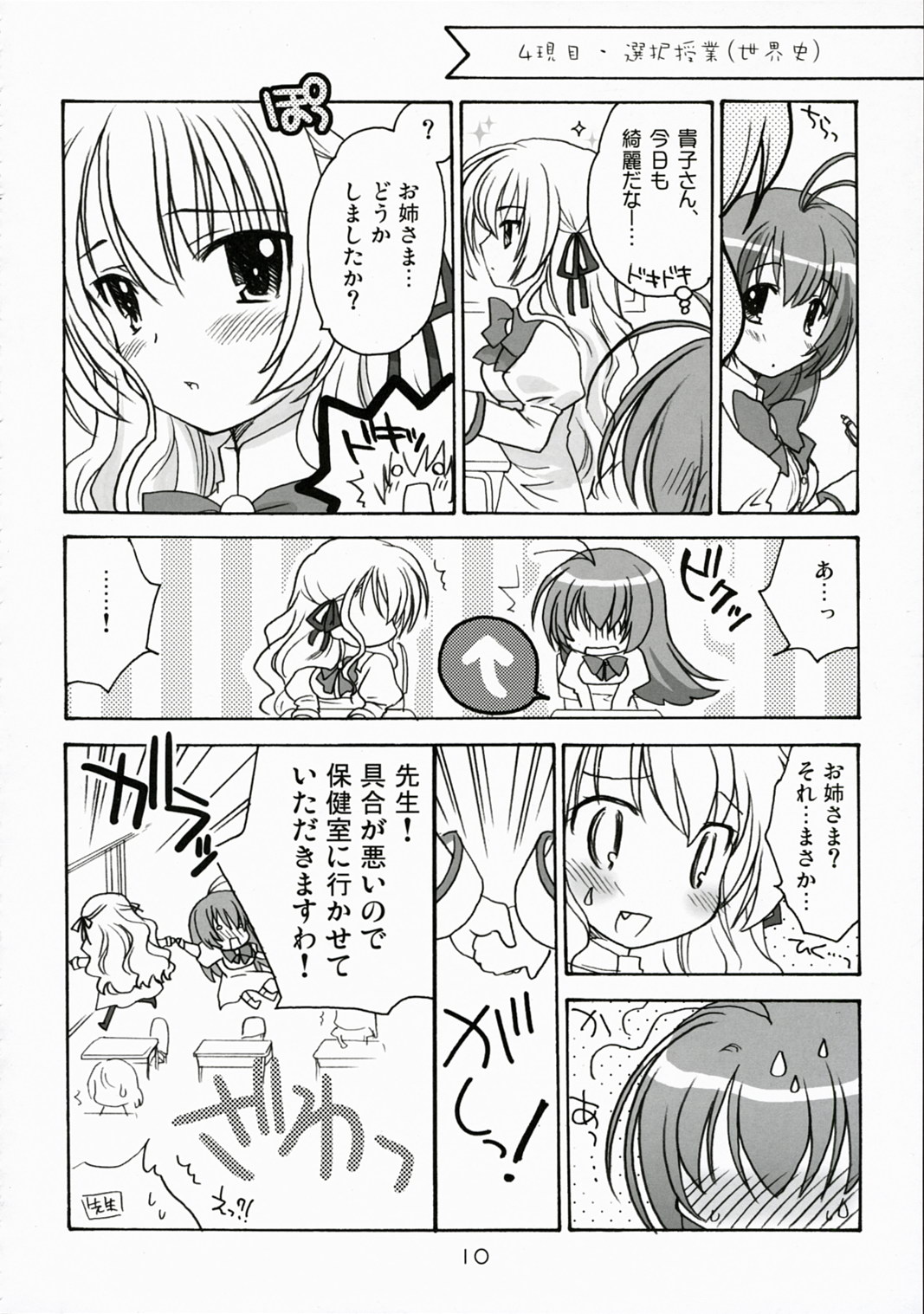 (C72) [ぷりん横丁 (桜花すし)] エルダーにおねがい！ (処女はお姉さまに恋してる)