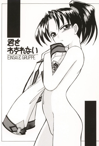 [EINSATZ GRUPPE (チャーリーにしなか)] 君をわすれない (ガンパレード・マーチ)