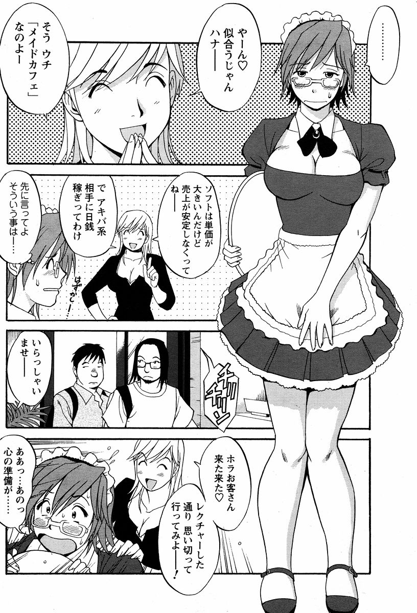 [彩画堂] ハナさんの休日